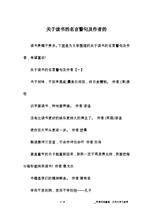 关于读书的名言警句及作者的