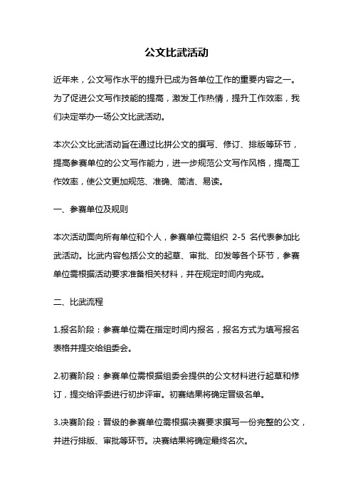 公文比武活动