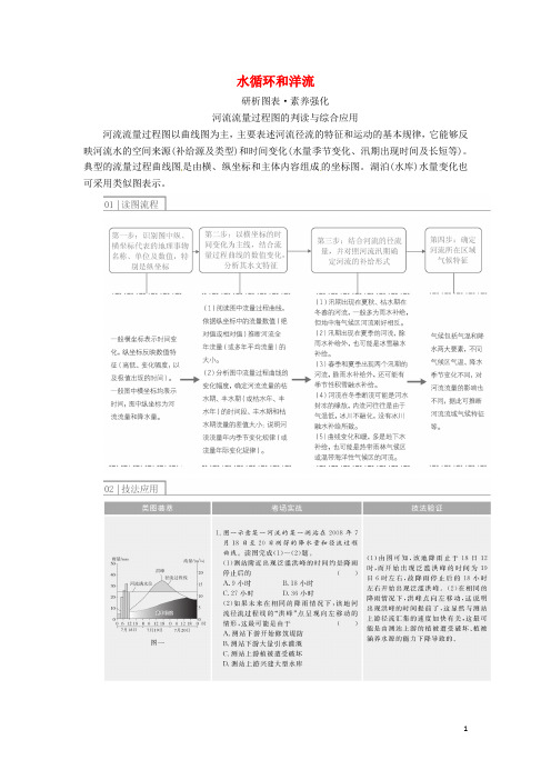 高考地理一轮复习 1.2.6 水循环和洋流通关训练 湘教版