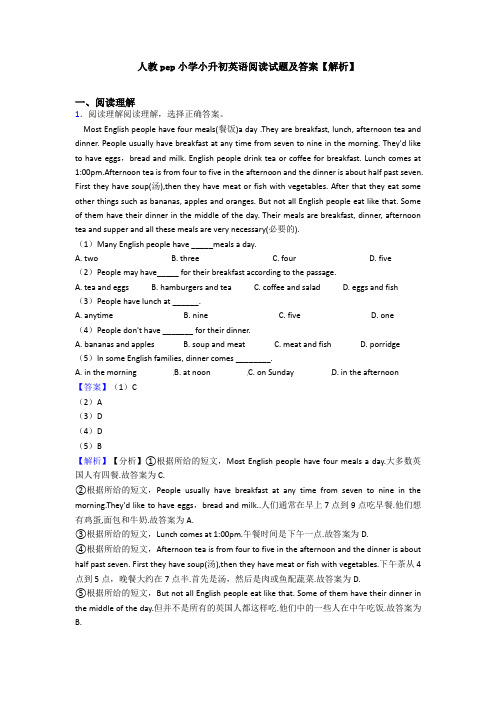 人教pep小学小升初英语阅读试题及答案【解析】