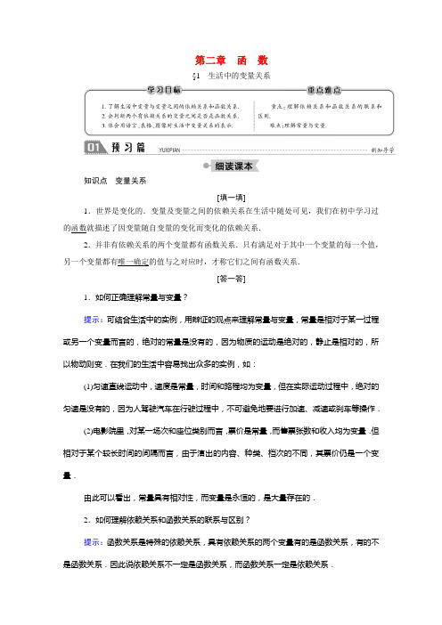 高中数学 第二章 函数 2.1 生活中的变量关系学案(含解析)北师大版必修1-北师大版高一必修1数学