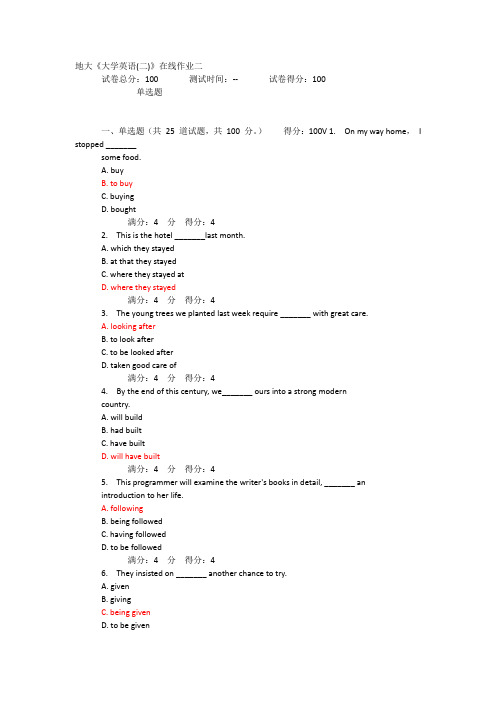 地大《大学英语(二)》作业二