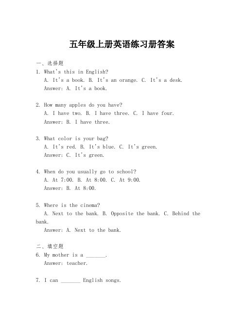 五年级上册英语练习册答案