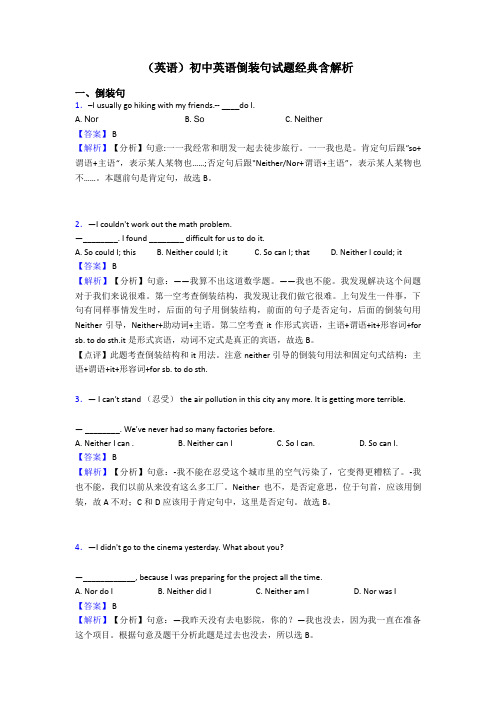 (英语)初中英语倒装句试题经典含解析