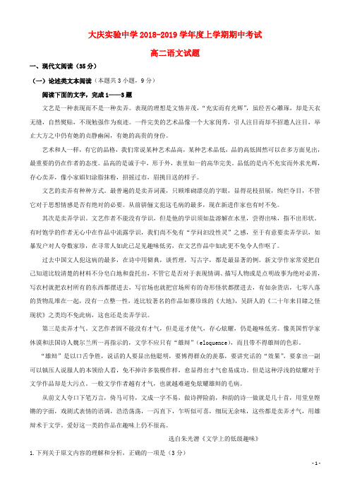 (精品)20192018-2019学年高二语文上学期期中试题