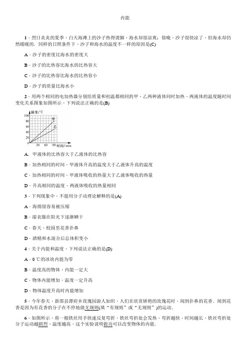 初中物理 内能  精选试题含答案