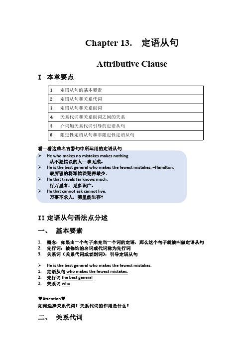 瑞丁英语初中语法chapter 13 定语从句(教师版)