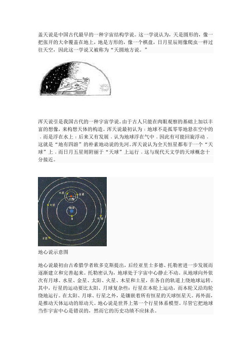 盖天说是中国古代最早的一种宇宙结构学说