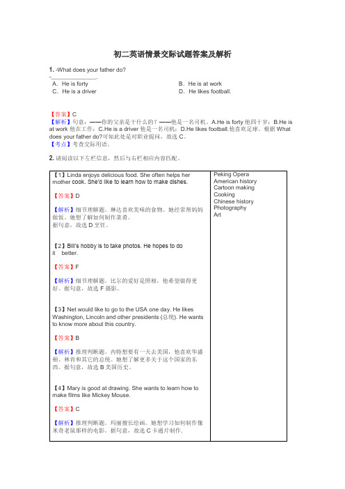 初二英语情景交际试题答案及解析
