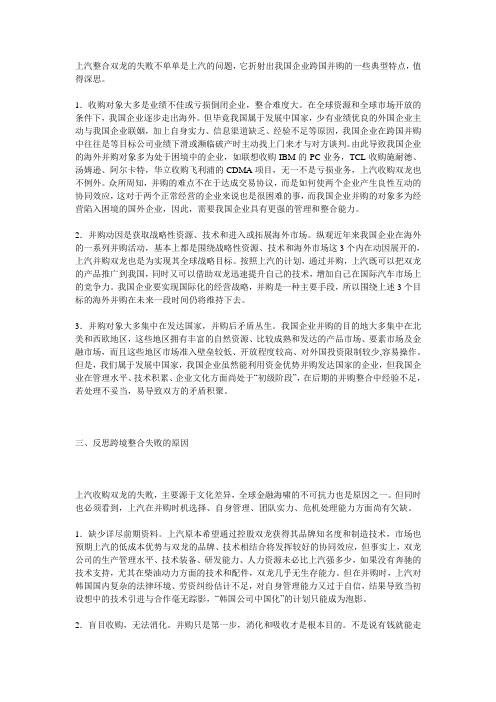 上汽整合双龙的失败不单单是上汽的问题