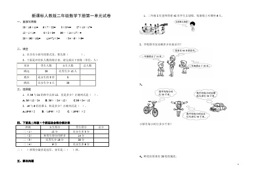 新课标人教版二年级数学下册1-9单元试卷