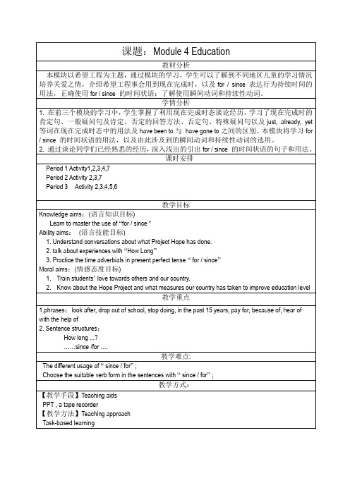 外研版八年级上册M4整个模块教案[1]