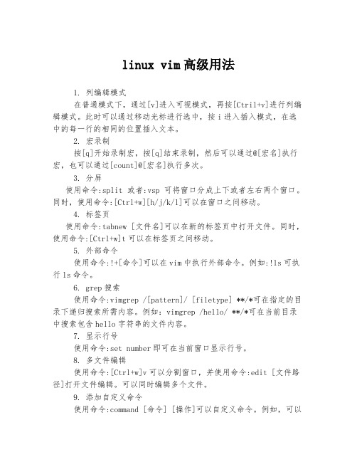 linux vim高级用法