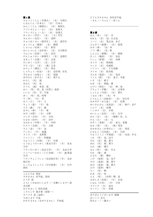 新版标准日本语初级上下册单词表+五十音图