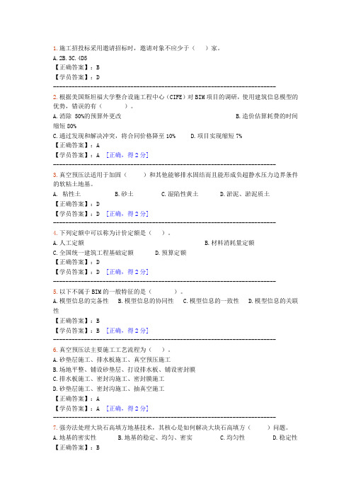 2014年造价师继续教育答案1102