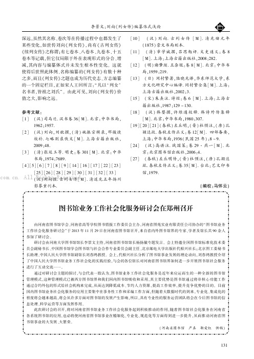 图书馆业务工作社会化服务研讨会在郑州召开