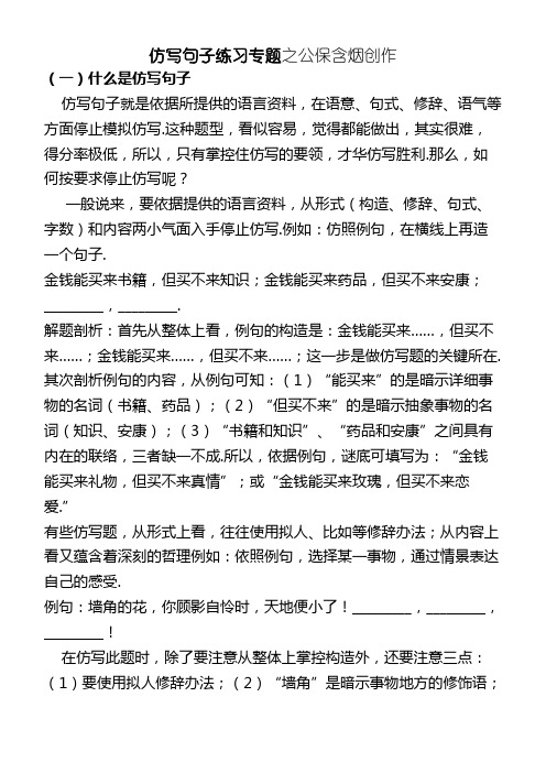 六年级仿写句子练习专题及答案 (1)