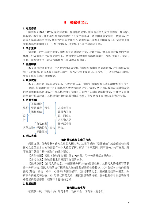 动感课堂2016年春七年级语文下册第三单元9《骆驼寻宝记》练习(新版)语文版