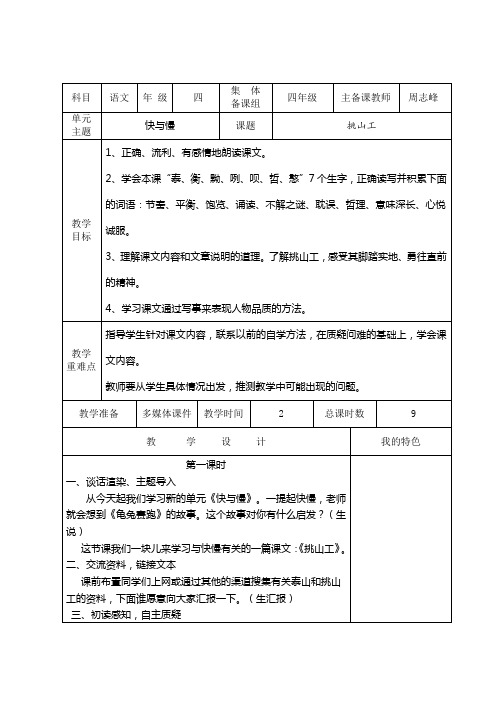 四语下11、12单元电子教案模板