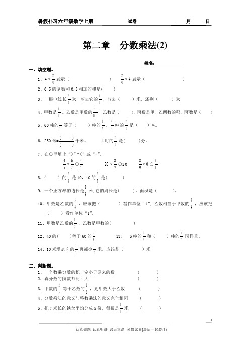 六年级数学上册第二单元 分数乘法(2)