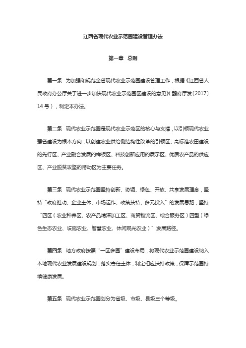 江西省现代农业示范园建设管理办法