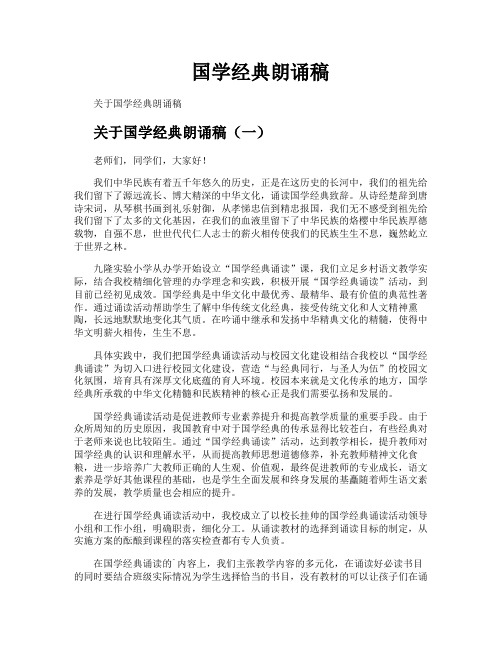 国学经典朗诵稿