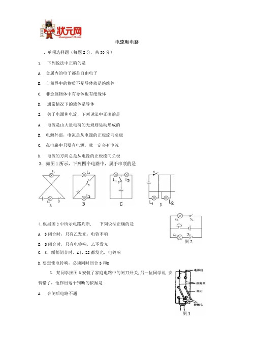 八年级物理上册 二电流和电路同步习题 人教新课标版.docx