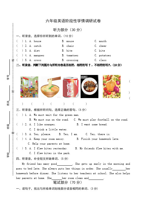 【精编】2019-2020牛津译林小学六年级英语下册第二学期期中考试学情调研试卷.doc