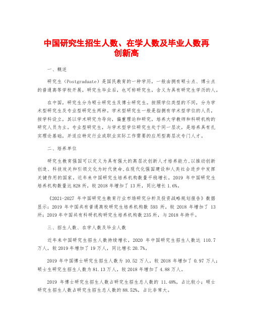 中国研究生招生人数、在学人数及毕业人数再创新高