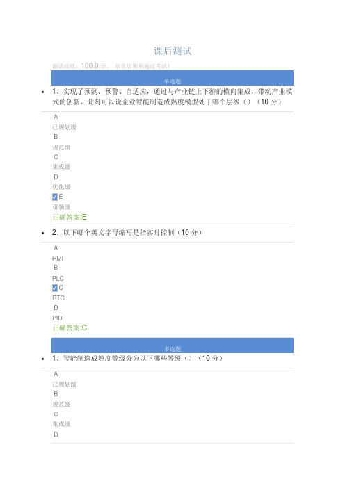 (时代光华满分答案)工业4.0(智能制造)新时代智能制造系统如何评价