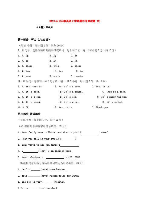 2019年七年级英语上学期期末考试试题 (I)