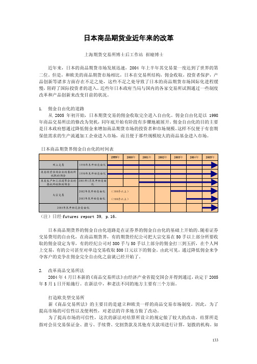 日本商品期货业近年来的改革