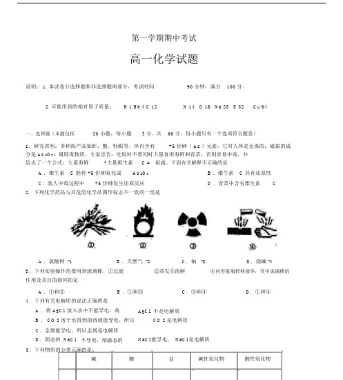 高一第一学期期中考试——化学试题卷(附答案.).doc