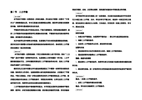 八年级物理下册 8.2二力平衡教案 (新版)新人教版 教案-2