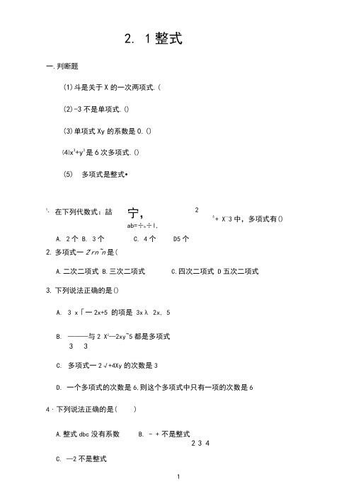 人教版七年级上册数学《整式》练习题(含答案)