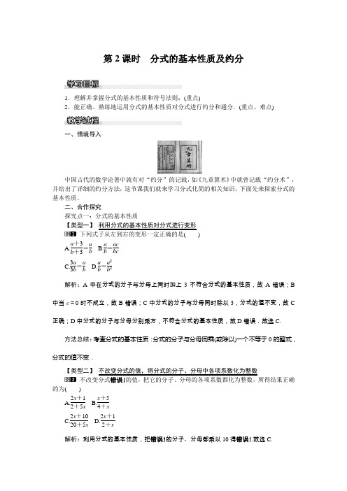 2022年数学沪科版七年级下《分式的基本性质及约分》教案