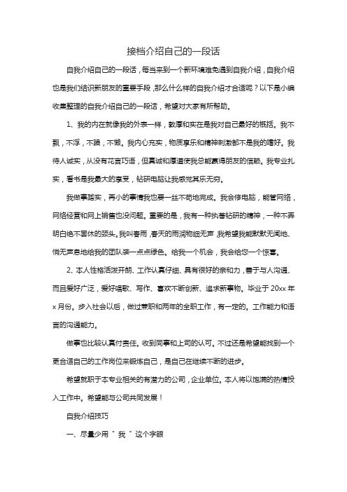 接档介绍自己的一段话