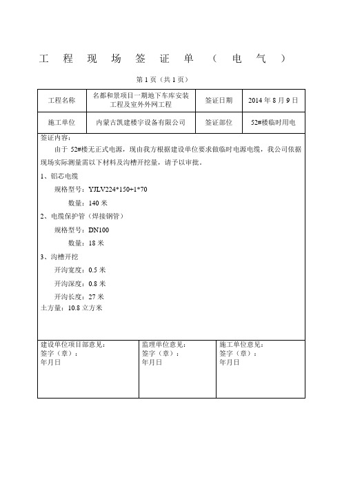 52#临时电源工程现场签证单01