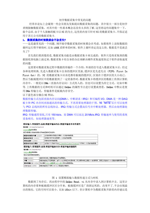 初学LabVIEW数据采集中常见的问题