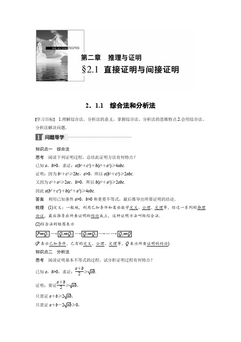 2018版数学人教A版浙江版选修2-2学案:第二章 推理与