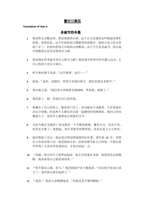 现代大学英语精读1Unit12课文翻译