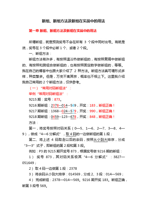 断组、断组方法及断组在实战中的用法