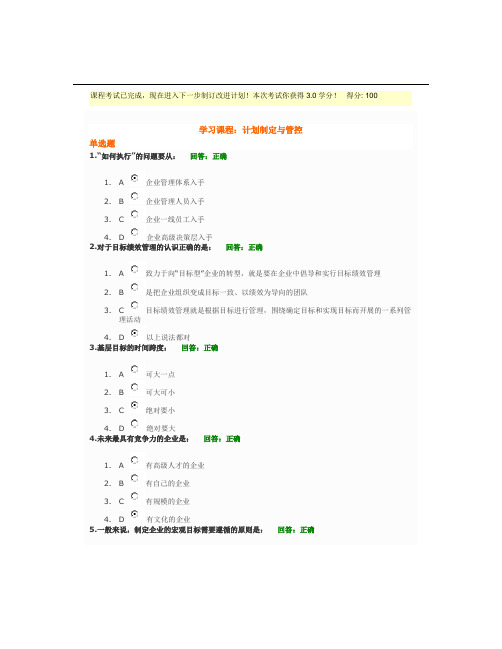 计划制定与管控试题答案