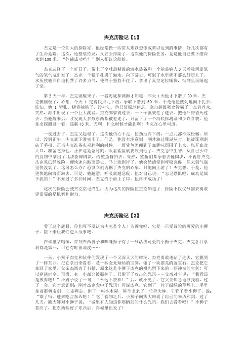 杰克历险记作文