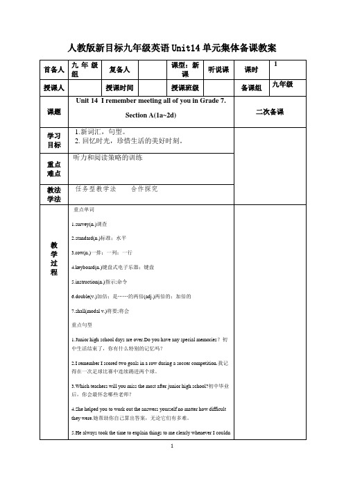 人教版新目标九年级英语Unit14单元集体备课教案