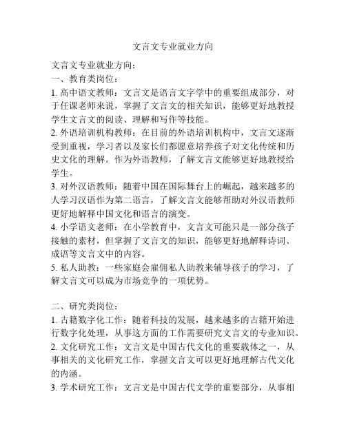 文言文专业就业方向