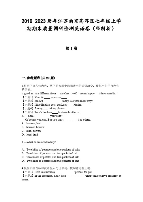 2010-2023历年江苏南京高淳区七年级上学期期末质量调研检测英语卷(带解析)