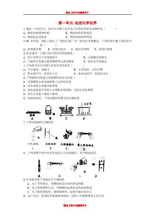 人教初中化学九上《1第一单元走进化学世界》word教案 (6)