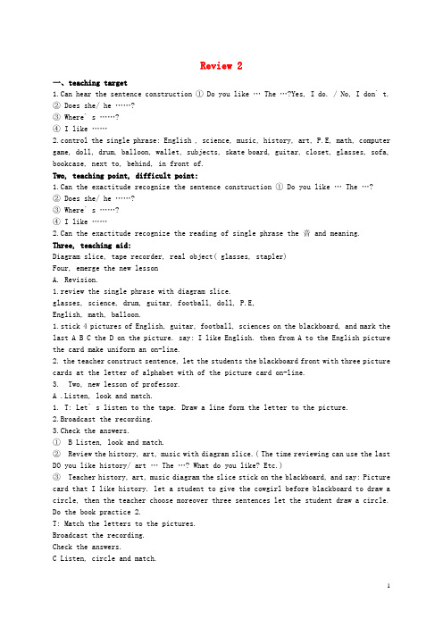 四年级英语上册 unit8(2)教案 广东版开心