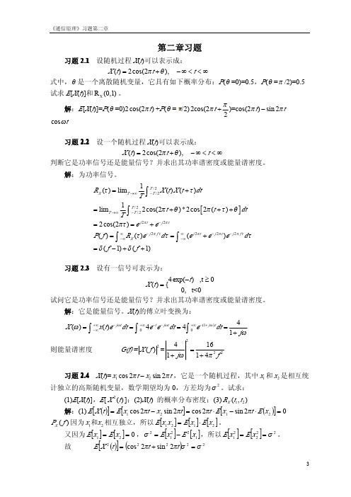 通信原理 (樊昌信)1-7章所有习题答案02